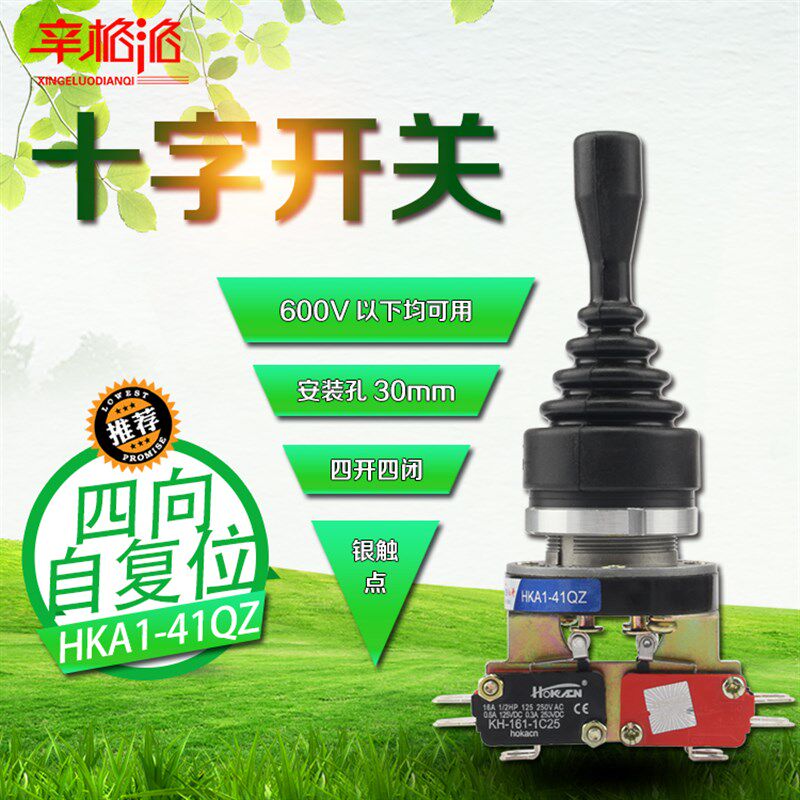 速发十字开关H四A1-41QY/Z 遥控/摇杆开关 K向/自复位闭4开4 0MM