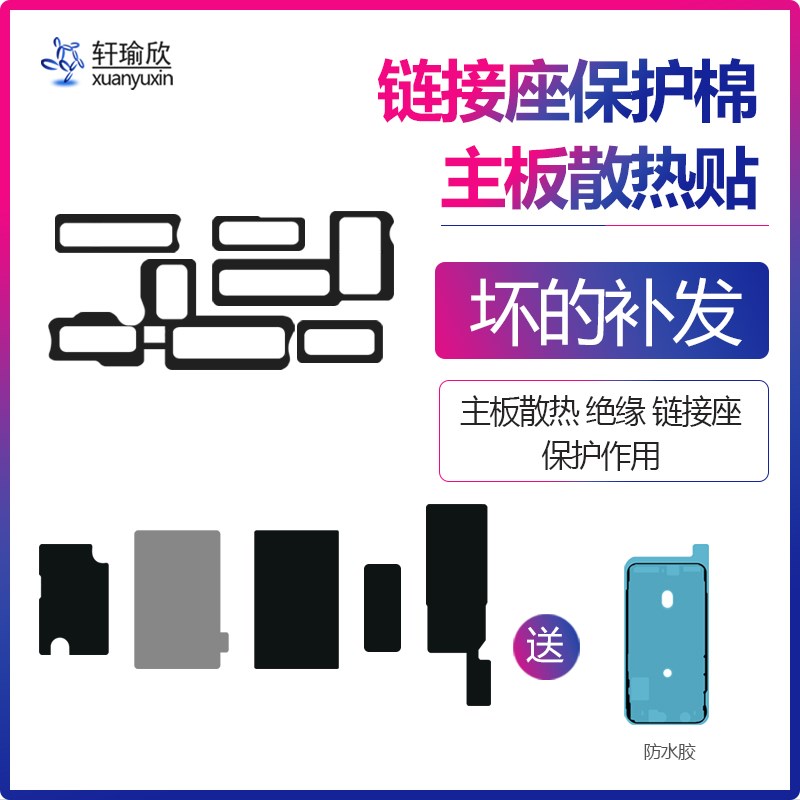 速发适用Sph78蔽墨散热贴纸iE2代屏石罩内联座海绵