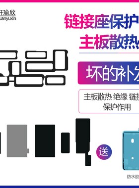 速发适用Sph78蔽墨散热贴纸iE2代屏石罩内联座海绵