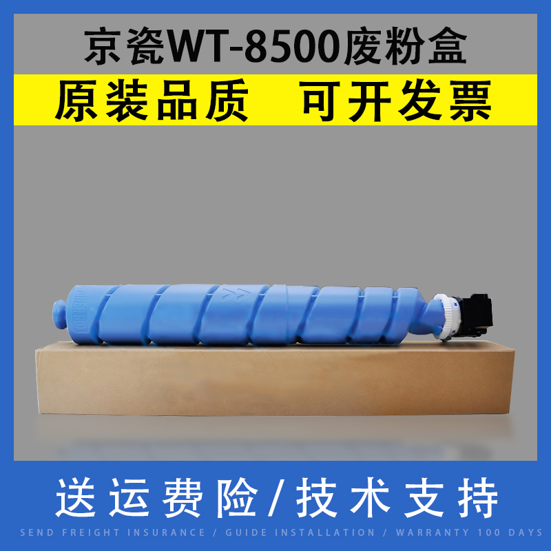 速发适用 京瓷WT 8500废粉盒25520i 252 552ci 4002i 5002i 60c2