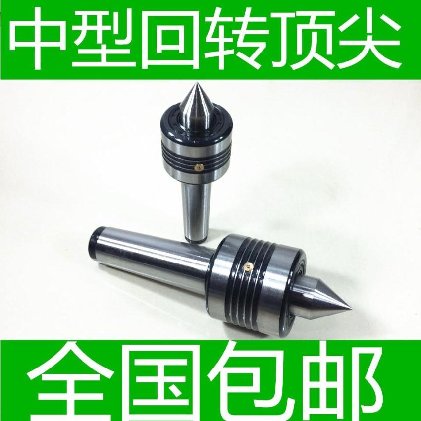 速发回转顶针车4顶针回控车床顶针数转顶针5号回转顶针45床号回转