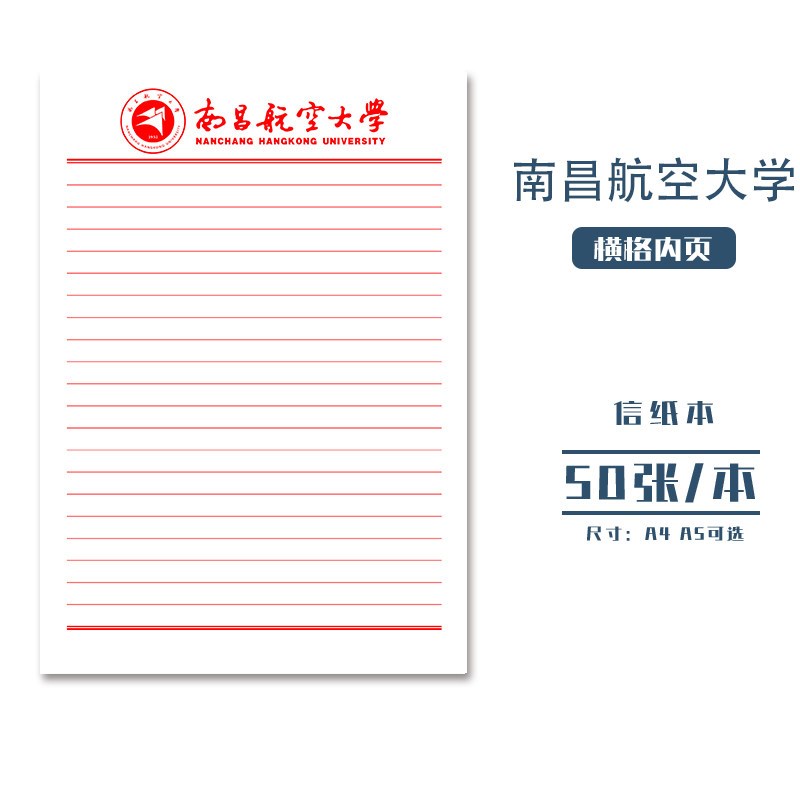 速发南昌航空大学草稿纸信纸横线空白作业纸信笺高考学习励志礼品