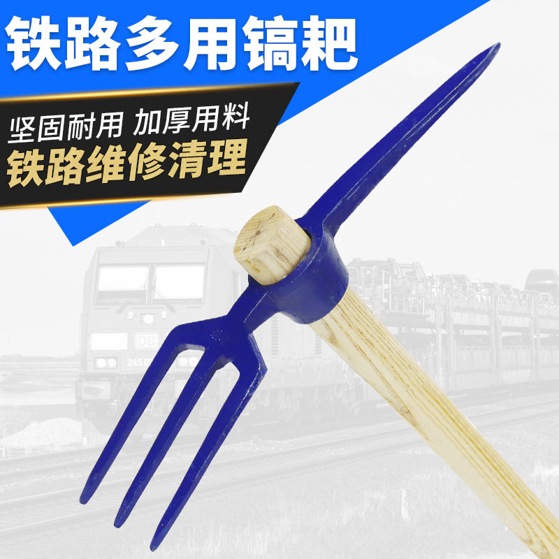 速发铁路耙镐维护施工工具三齿道轨钢锻一柄体叉镐镐打矿用镐尖头