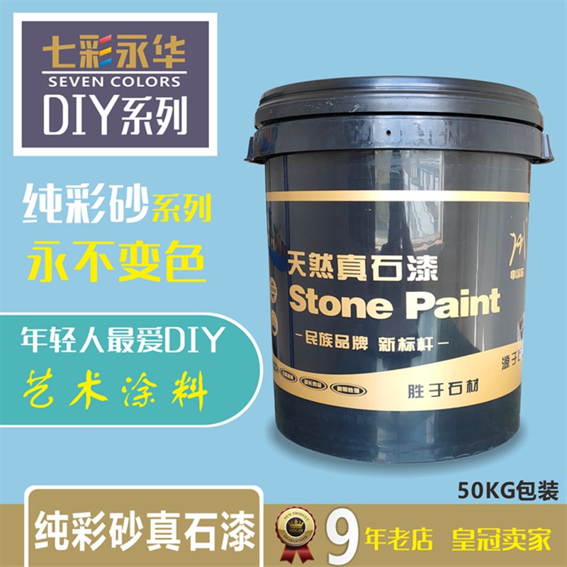 速发真石漆外墙漆漆石漆纯彩砂石头石仿漆大理石漆质感广东品质