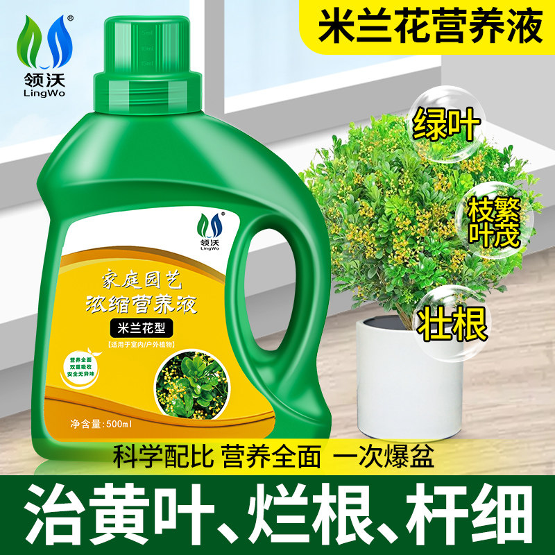 速发米兰花专用营养液家用盆栽栀子花绿花养物植室内通用型浓缩肥