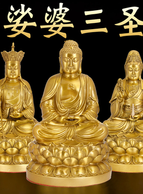 速发娑婆三圣全堂观纯黄佛地藏王铜音菩萨佛像释迦牟尼佛家用供奉