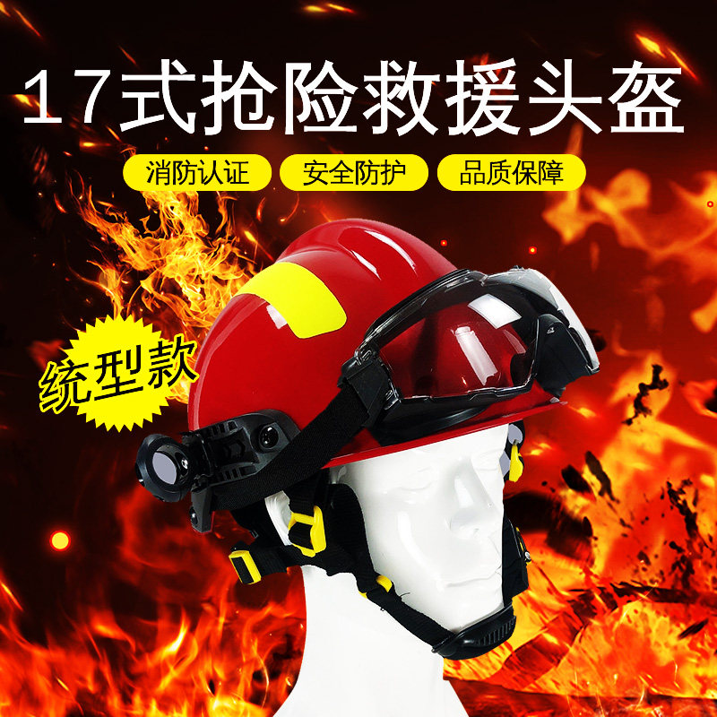速发17款统型救援头盔F2抢险头盔员应急安全帽防火头盔