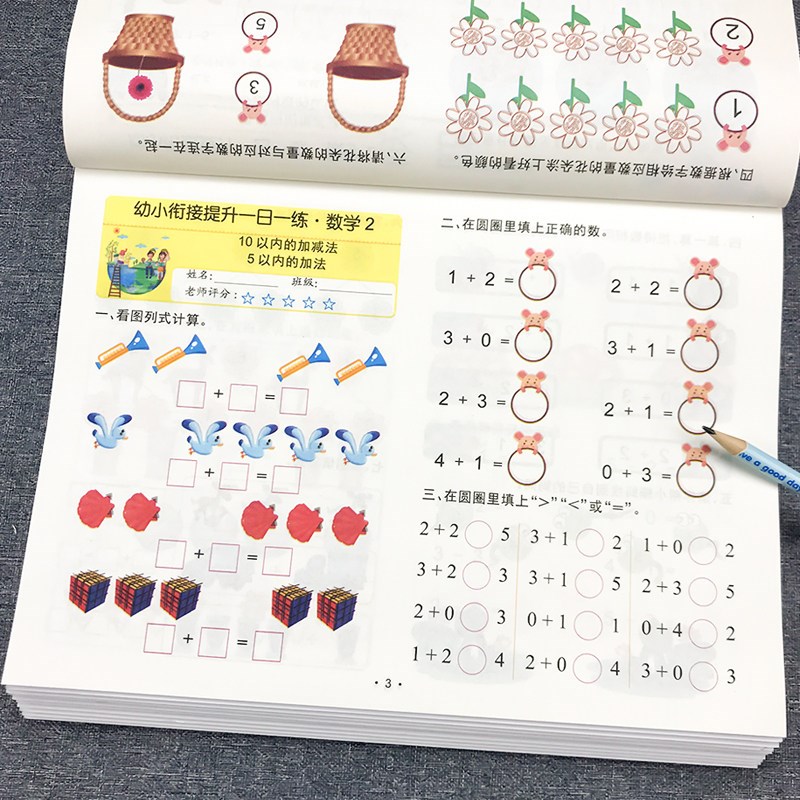 速发幼小衔接试卷测试卷一日一练语文拼音识字数学教材练习题综合