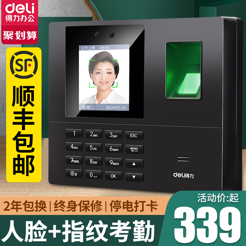 速发4521C脸公考勤机指纹式打卡机面部识别脸司企业员工上下班食