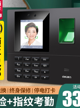 速发4521C脸公考勤机指纹式打卡机面部识别脸司企业员工上下班食
