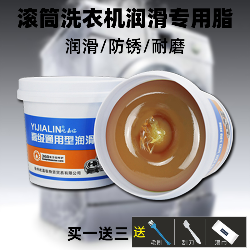 速发滚筒洗衣机轴承润滑半黄油润滑机油自动洗衣脂润滑家用锂基脂