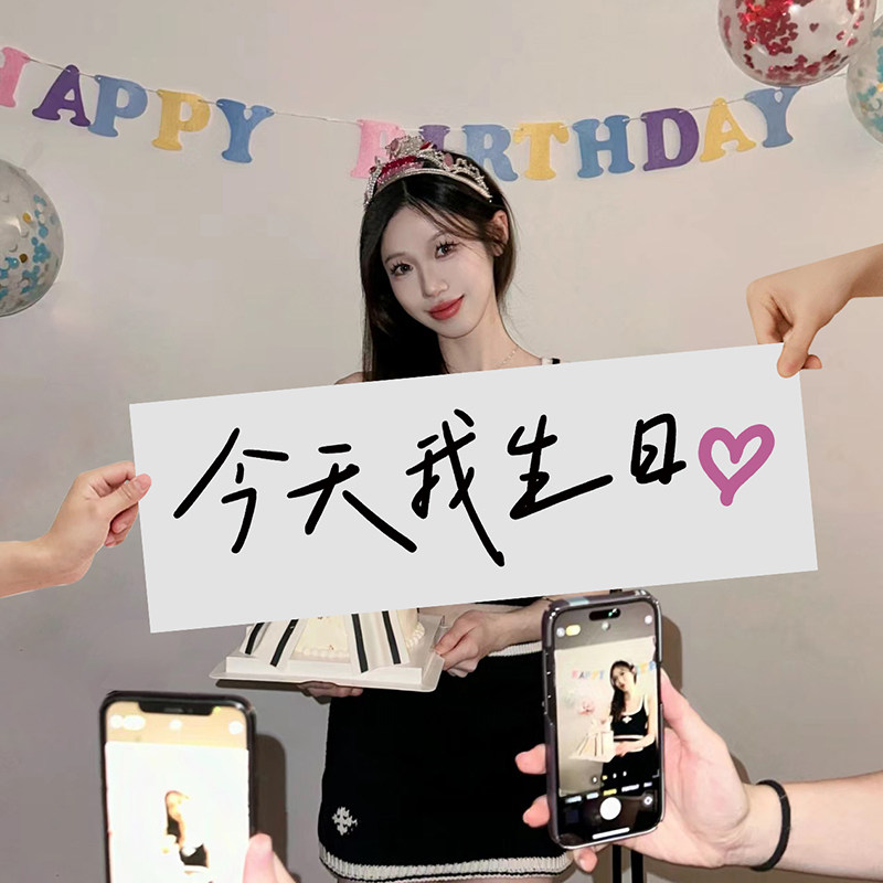 速发生日横幅装饰场景布置男闺宝孩宝蜜派对拍照道具文字手拉旗