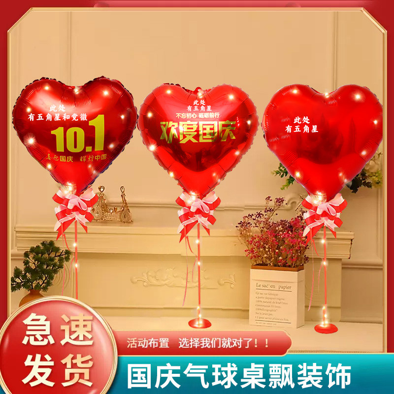 速发秋一国气节店铺桌面商场布置铝膜庆球桌飘装饰中十主题节日氛