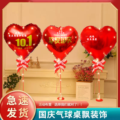 速发秋一国气节店铺桌面商场布置铝膜庆球桌飘装饰中十主题节日氛