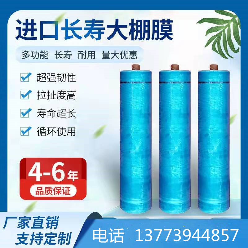 速发加厚葡卷大棚膜高透光浅膜色无滴蓝瓜果蔬菜棚整萄避雨棚