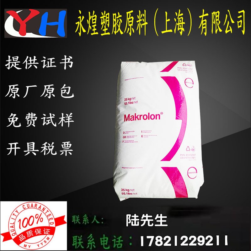 速发P度 科思创拜耳 2407 透明灯耐候 紫外线 低粘C 照明 具 原料