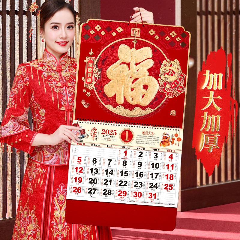 速发2历25年新款福牌镂空台历日历月0福字年历蛇年家用挂壁中国风