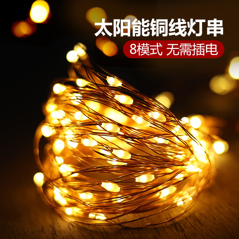速发太能户外灯庭院灯家氛台用围灯超亮防水灯线挂树装饰铜带灯串