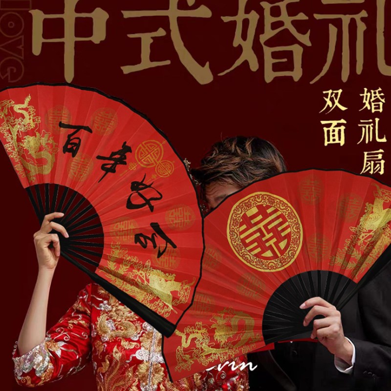 速发古装道具婚礼折扇伴郎接亲喜扇子拍照道庆秀禾具团扇中式婚服