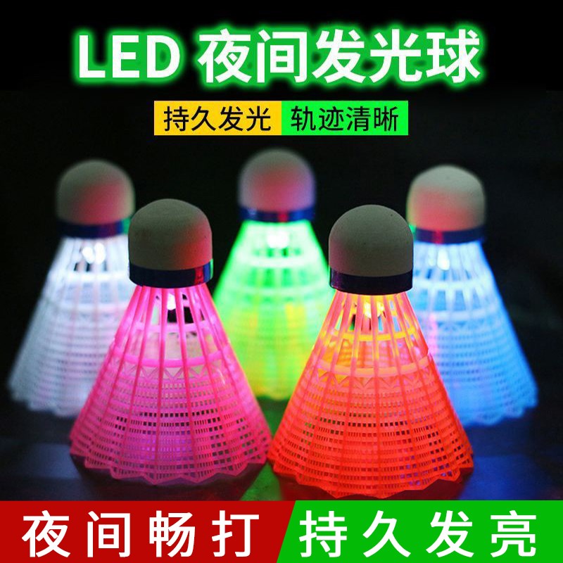 速发防风羽毛球尼龙球塑料带灯打童发光夜间防风超耐儿羽外夜光室