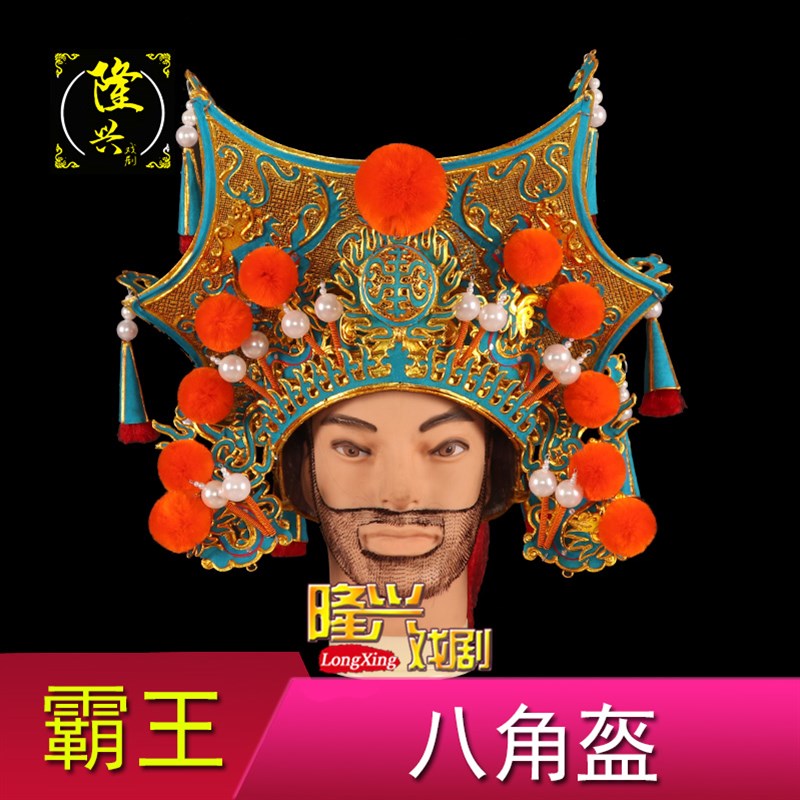 速发戏曲八角盔京剧戏剧头仓点绸招面威周饰盔头八仓帽霸王盔戏曲