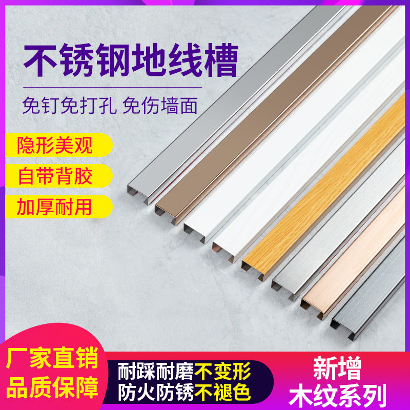 速发踩形不锈木电线线槽明装钢纹地板防方免钉隐藏明线遮挡走线管