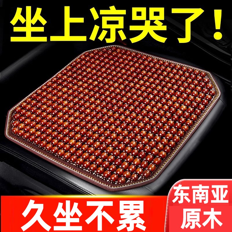 速发2024新款汽车坐垫夏季凉座垫菩提子货车通风透气木珠四季通用
