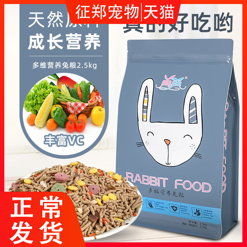 速发段粮多维草养兔粮20兔子饲料粮食猪豚提摩西营全阶兔5斤