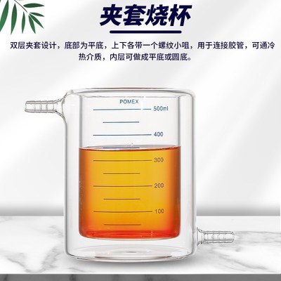 现货速发玻璃夹套烧杯双层烧杯光催化反应器装置带刻度保温烧杯50