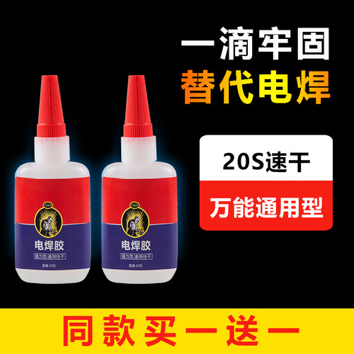 速发电焊胶亚克力速干能胶代替焊接焊用502强力油性通接剂