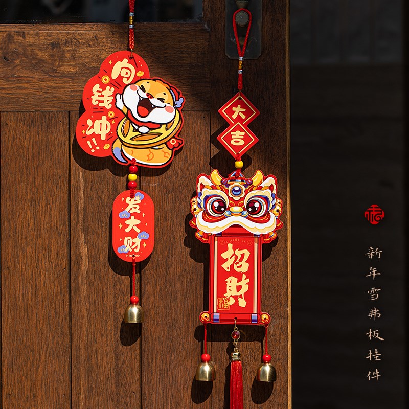 速发新过字饰品挂件新款年年2025蛇年元旦福装大门挂饰春节氛围感