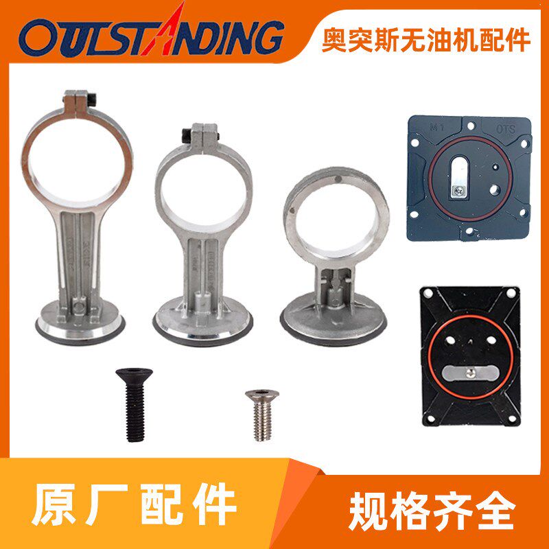 速发奥突斯空压机配件大全550W750W80W机头连杆阀板阀片密封圈