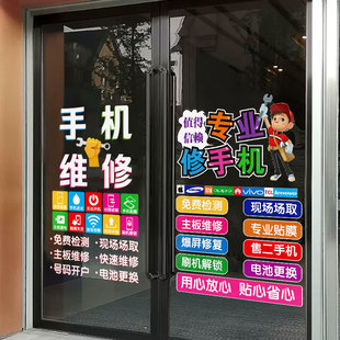 速发手机维修店广告贴玻店内维修寄台修宣传海报墙贴画手机店纸璃