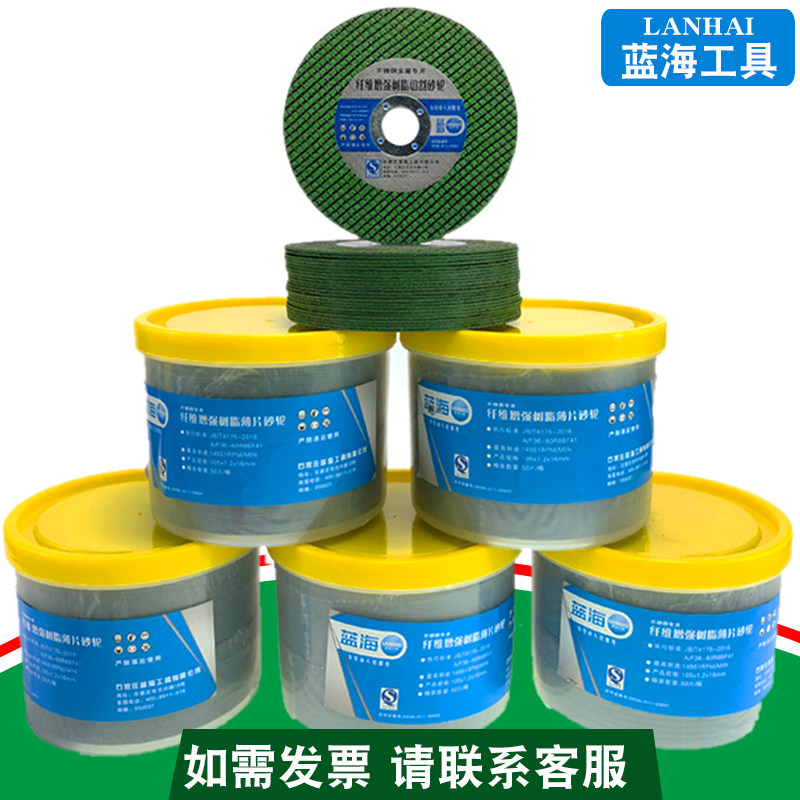 速发蓝海砂轮切5片100角磨机锯片磨0割超薄型金属不锈钢沙X轮1光