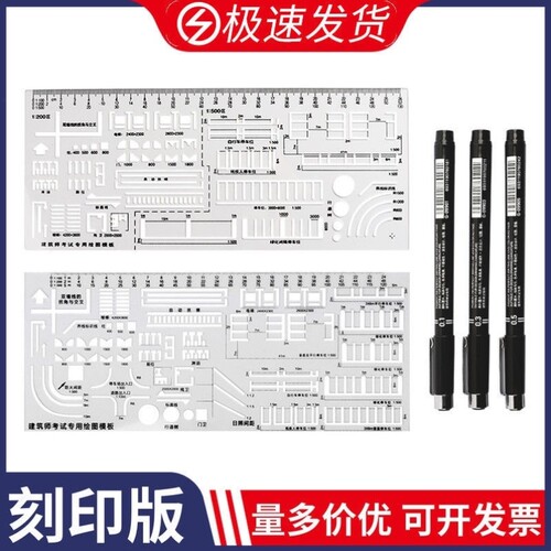 速发建筑师尺功模板绘图尺制图专用工具套行比例尺平装尺子多子能