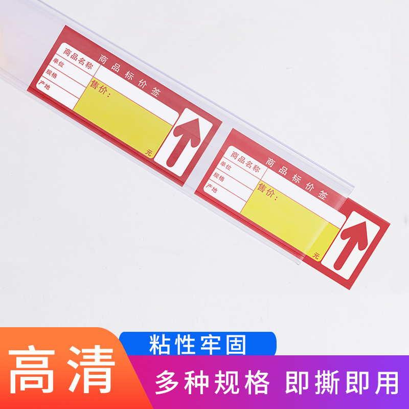 现货速发货架标签条超市价格条透明标价卡条塑料平面粘贴式标签前