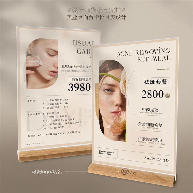 速发价目表a4台卡价格作示牌桌牌立牌价目表格价设计制展美甲