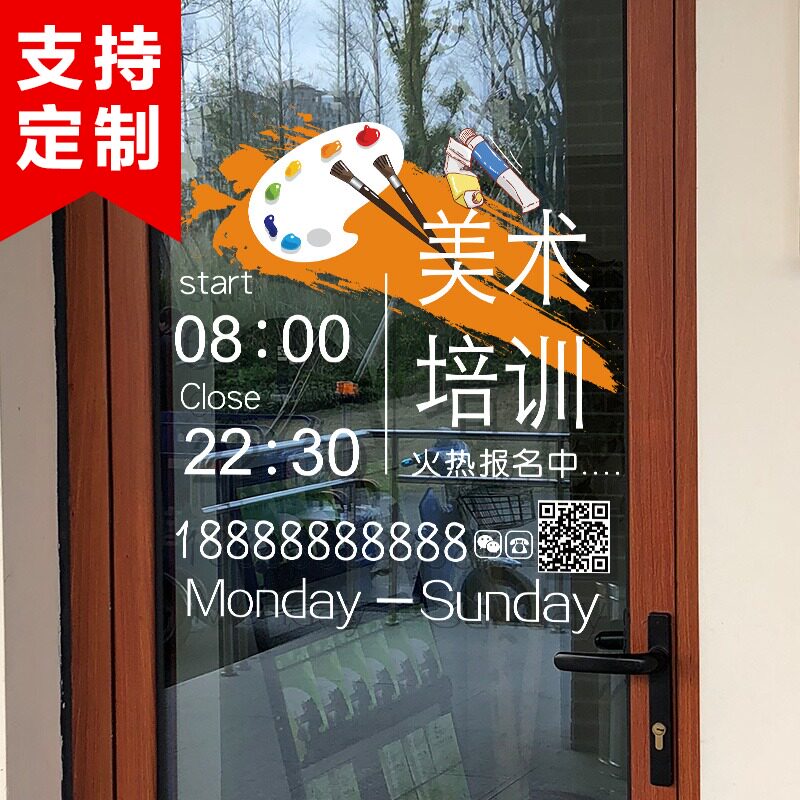 速发文字营业时间美术培训班装饰玻纸门贴璃艺术学校画画室墙贴画