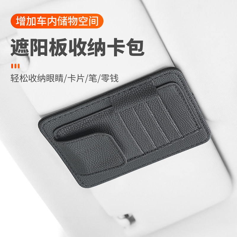 速发票车遮片收纳套多功能汽据夹车内用品车载架插卡板包收纳袋