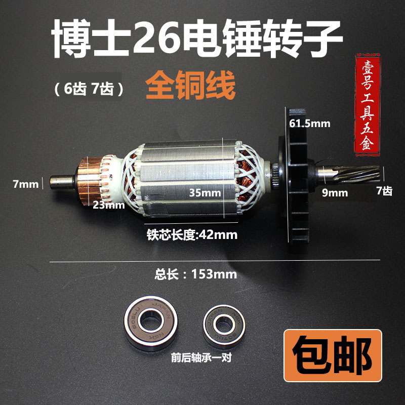速发适用搏世GBH2-26E电锤转子6齿7齿2-击6冲击2转子冲钻钻配件