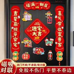 速发乔迁之对磁吸喜联新居入宅装饰品搬家入户门布置仪式新套全房