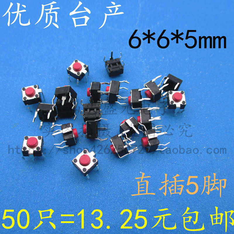 速发电磁炉电视机 6*6*5mm6按键开关开x x5轻触6关 微动开关 5脚