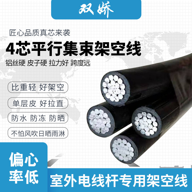 速发铝外电线户线电缆线四芯平行集束16/25/平/50/70/55方室外架