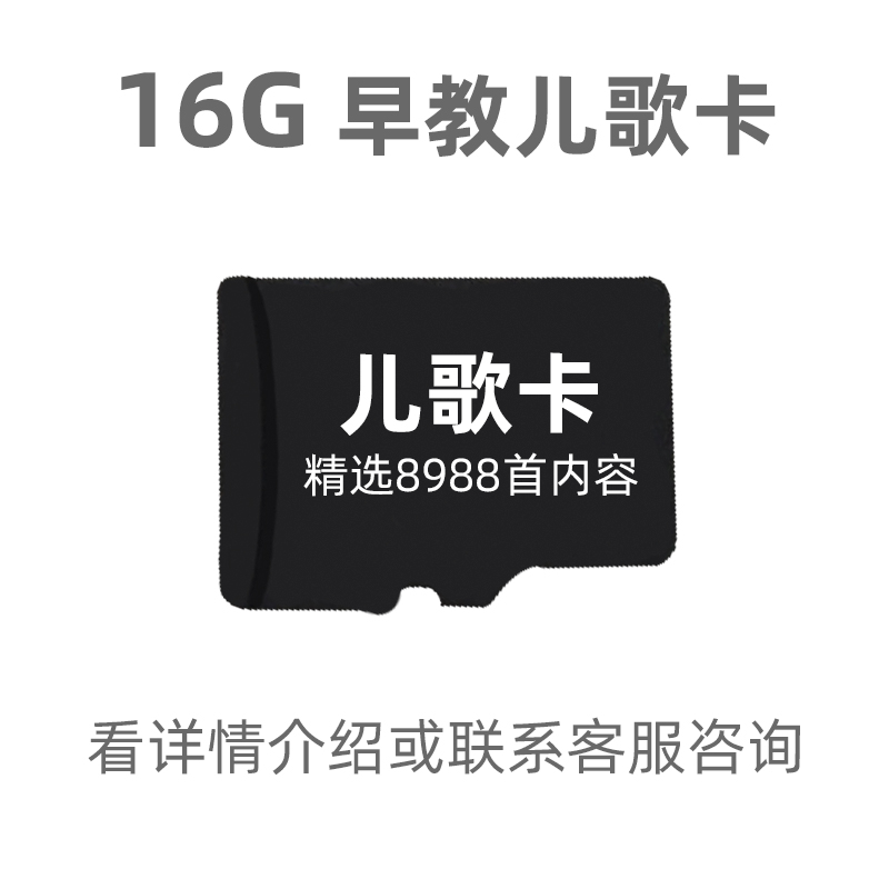 速发高廷手机用器箱播放音乐速储存卡广场舞TF卡儿歌卡16G