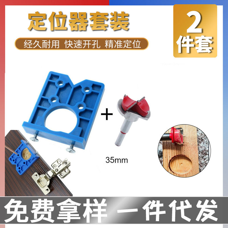 速发铰链开孔器5mm 门板合页孔打 木工铰链板模安装辅助工具