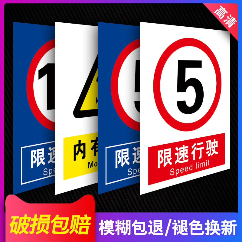 速发限速5公里1标公里限制速度道路交通反光标志牌牌入厂区限速行