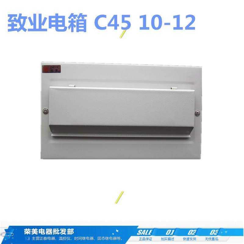 速发带业10-12位配电箱 布线箱控制箱 C45空气铁电开关致盖漏电箱