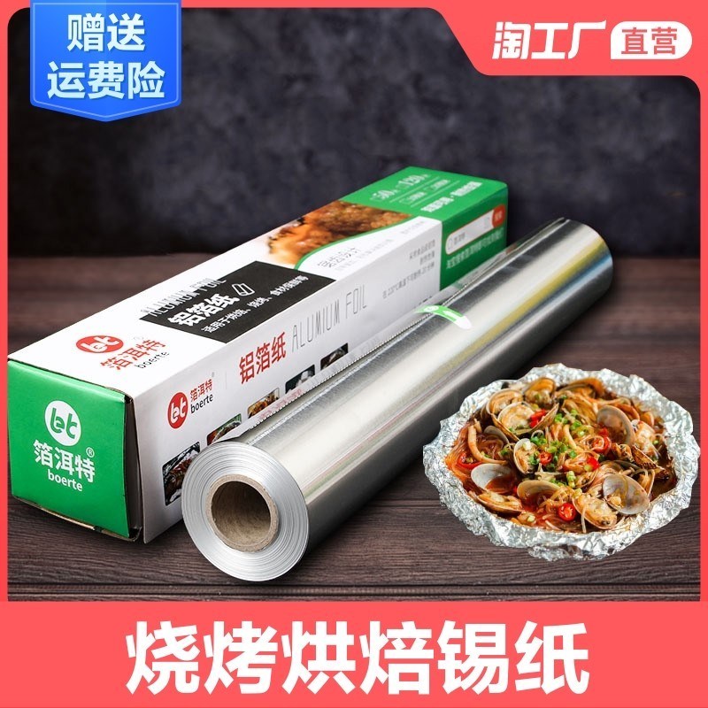 速发微波箔锡纸烤箱20米50米锡炉铝箔条厨房肉家用一次性烘焙烧烤