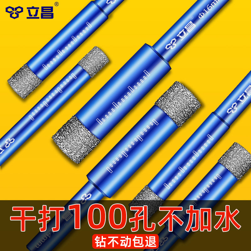 速发立昌开孔器瓷砖打孔钻头打璃大理石神器手电玻专用大全磁干钻