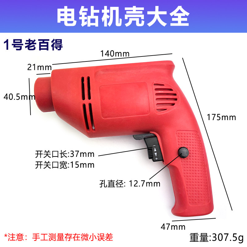 速发精品大定率10A电钻定子机壳大配调速电钻塑胶外壳功子壳 全件